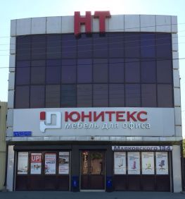 Юнитекс