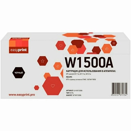 Картридж HP W1500 (150A) LH-W1500A_NC (975 стр.) для HP LJ M111/M141 EasyPrint без чипа